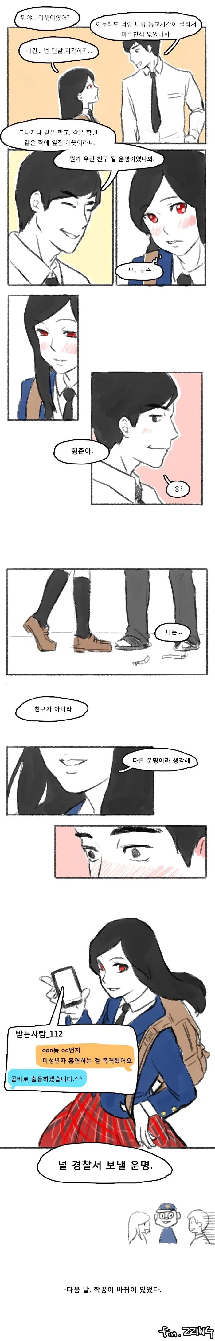 역대급 결말이 훈훈한 만화 - 이미지 8
