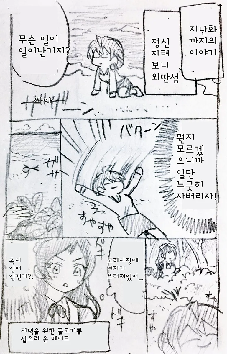 @) 메이드 시호 만화
