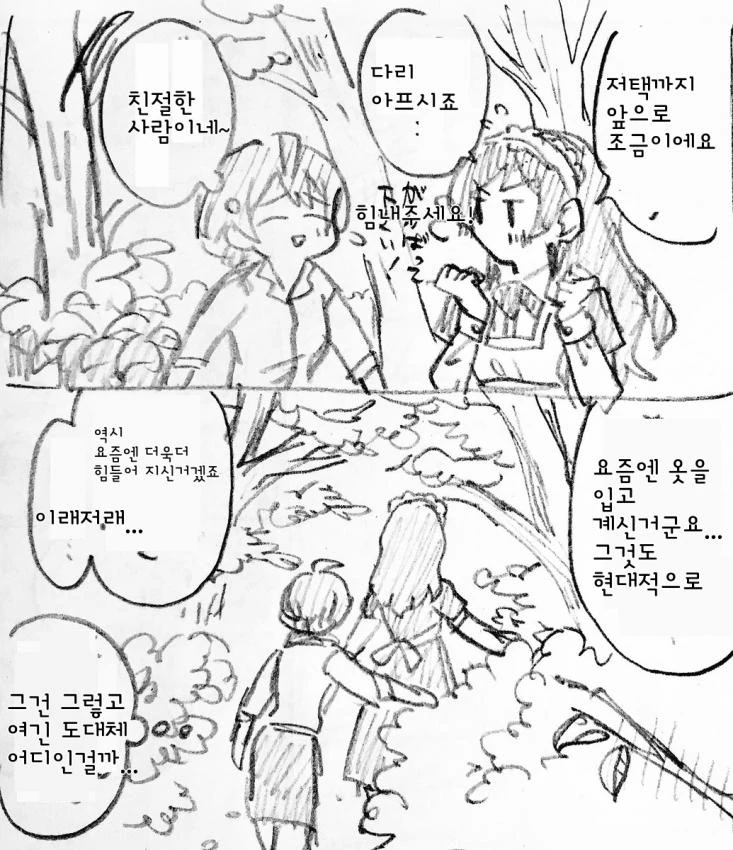 @) 메이드 시호 만화 - 이미지 3