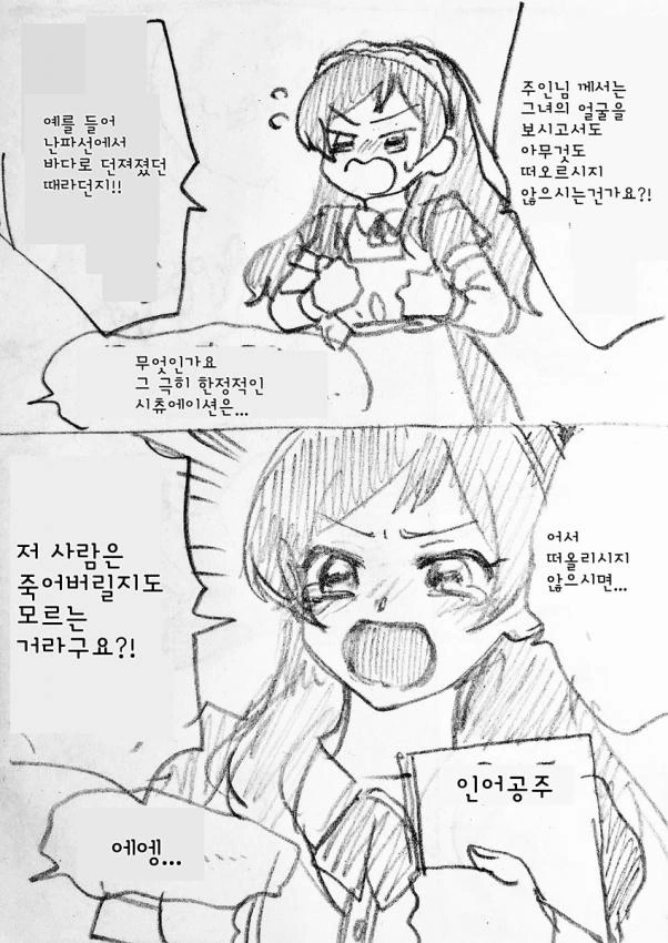 @) 메이드 시호 만화 - 이미지 4