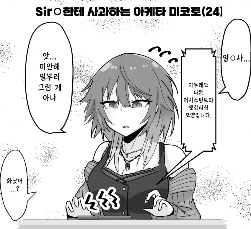 [@] 시리한테 사과하는 미코토.manhwa
