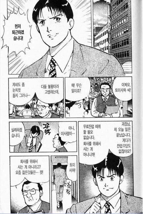 칼퇴근 하는 만화.manga
