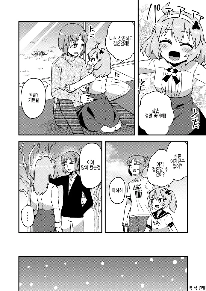 여장을 당하고 조카에게 고백 받는 삼촌 만화.manhwa