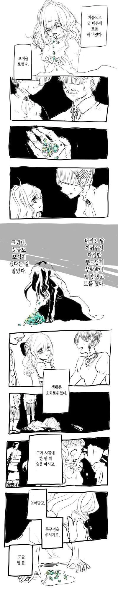 보석을 토하는 소녀.manwha