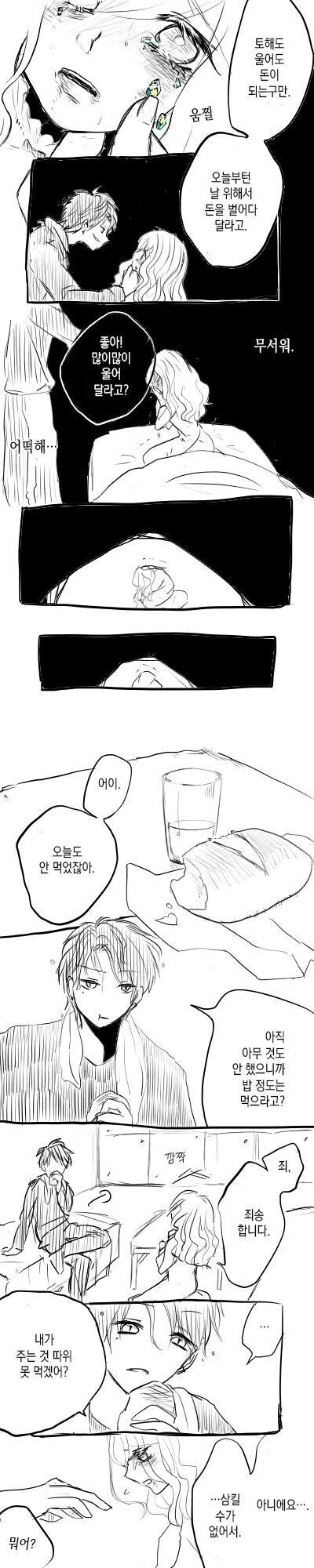 보석을 토하는 소녀.manwha - 이미지 5