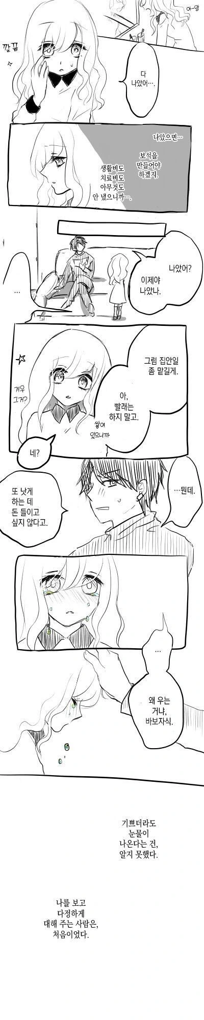 보석을 토하는 소녀.manwha - 이미지 8