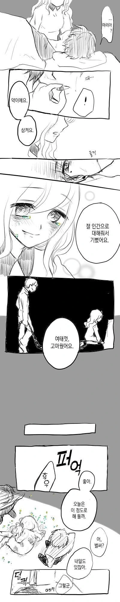 보석을 토하는 소녀.manwha - 이미지 11