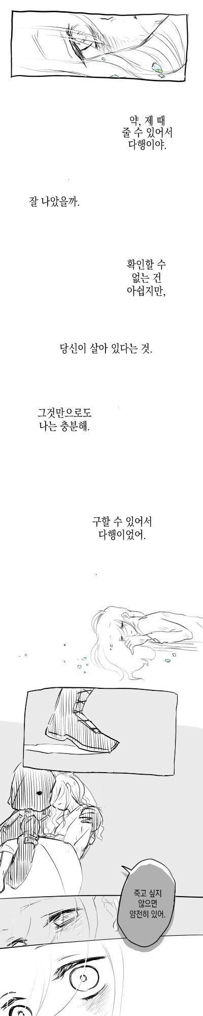 보석을 토하는 소녀.manwha - 이미지 12