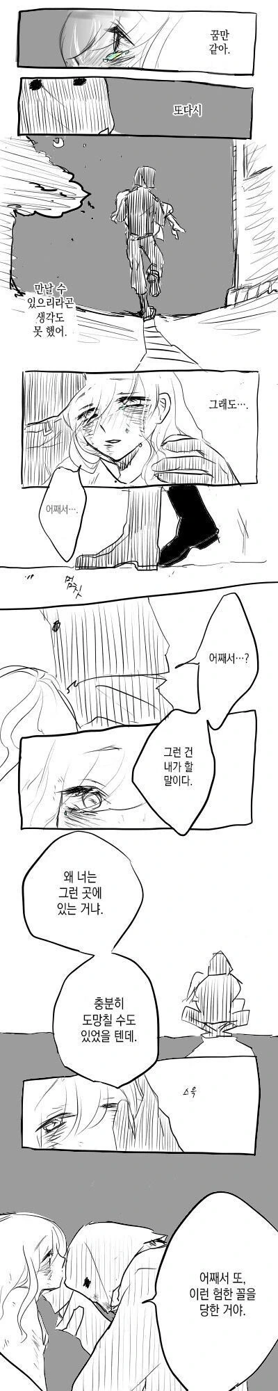 보석을 토하는 소녀.manwha - 이미지 13