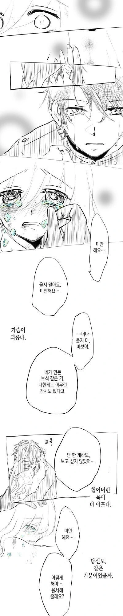 보석을 토하는 소녀.manwha - 이미지 14