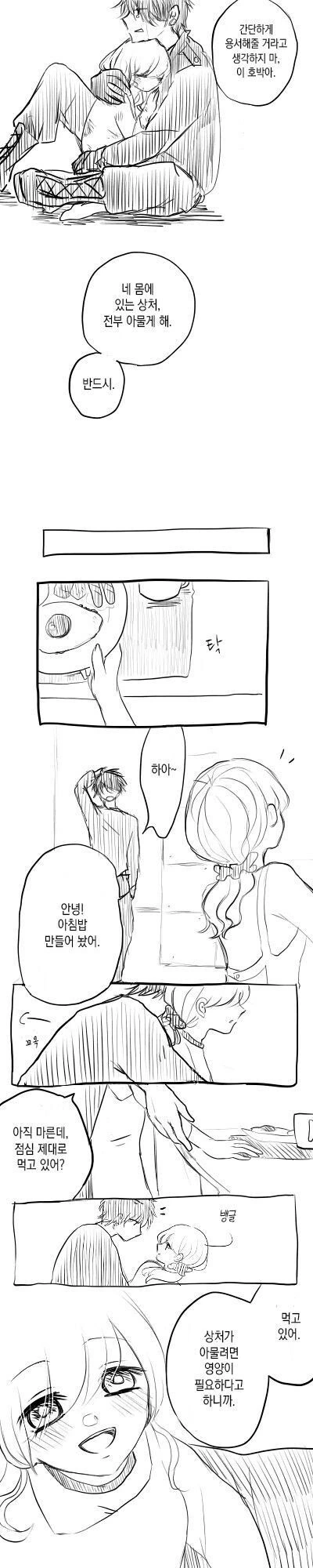 보석을 토하는 소녀.manwha - 이미지 15