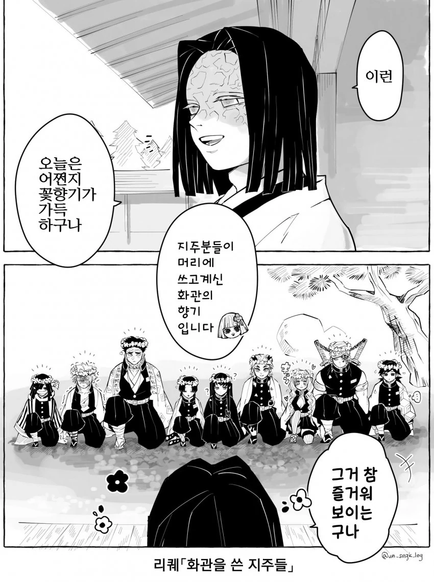 귀멸의 칼날)화관을 선물하는 네즈코.manhwa