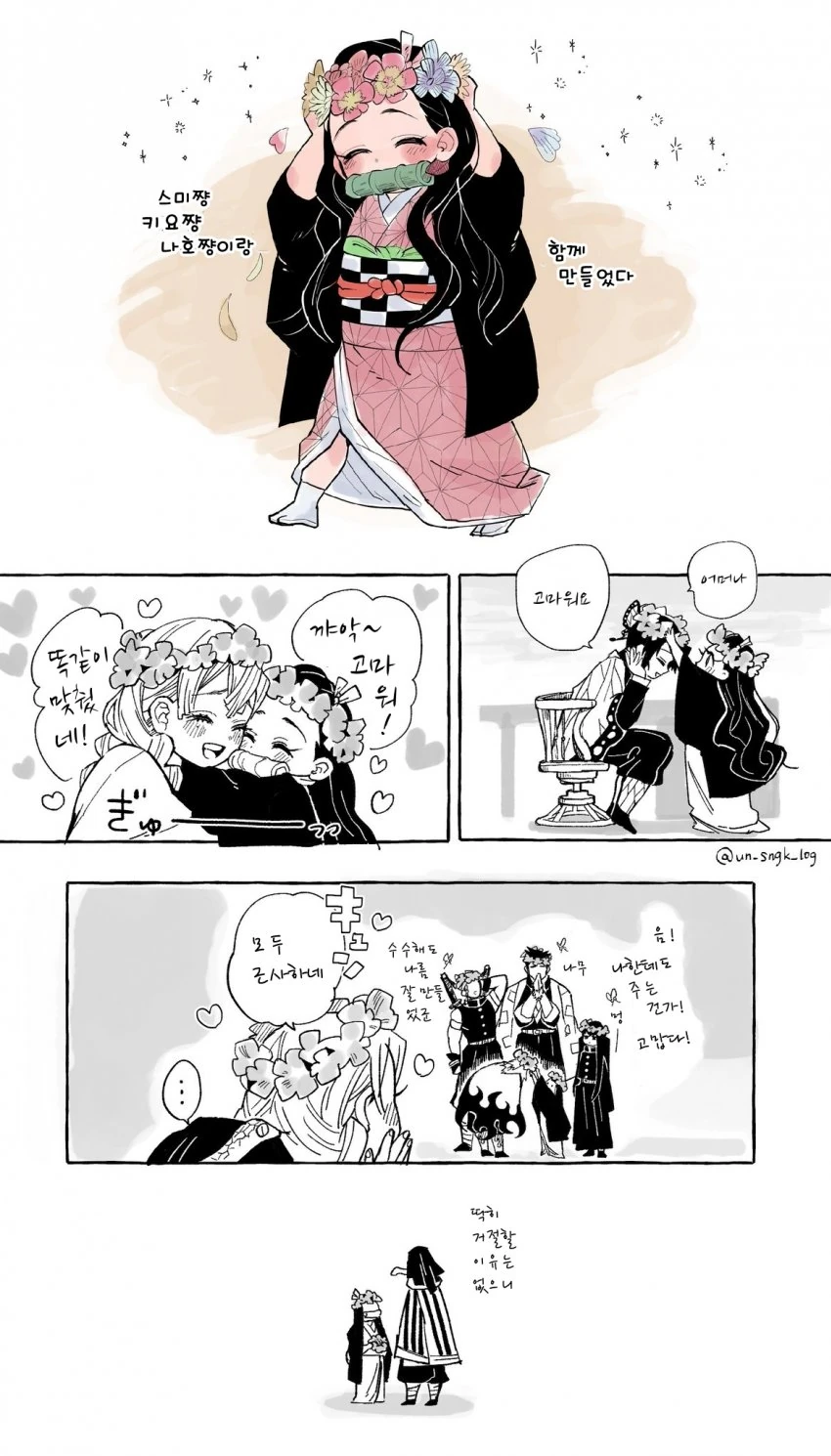 귀멸의 칼날)화관을 선물하는 네즈코.manhwa - 이미지 2