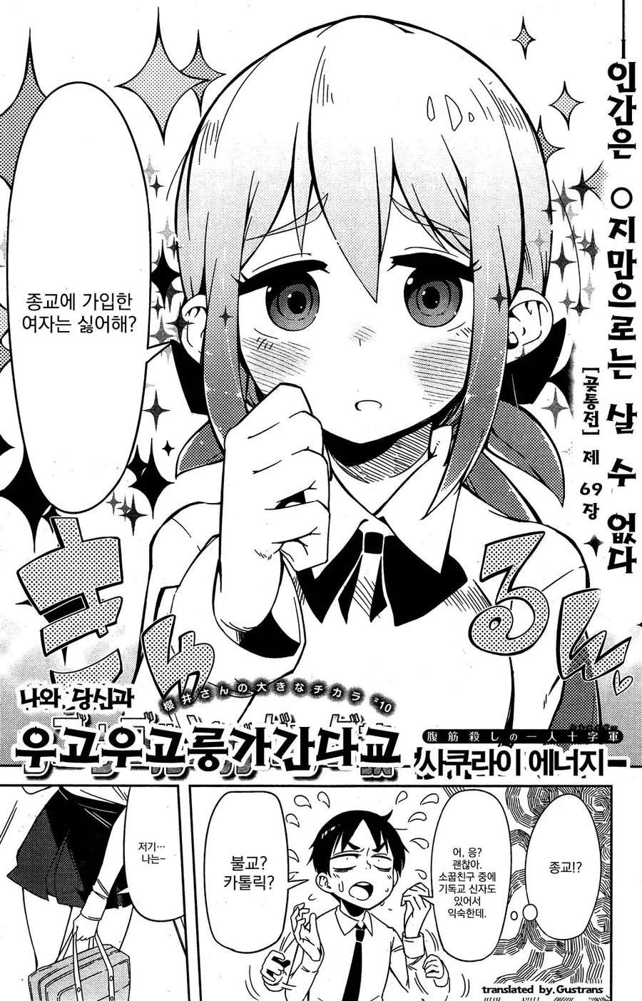 [단편] 나와 당신과 우고우고룽가간다교 - 이미지 2