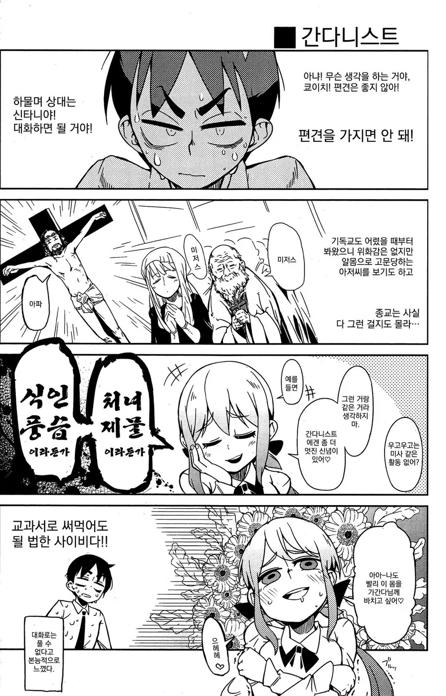 [단편] 나와 당신과 우고우고룽가간다교 - 이미지 4