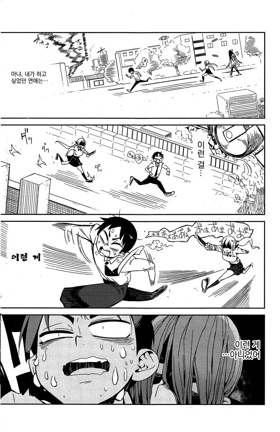 [단편] 나와 당신과 우고우고룽가간다교 - 이미지 8