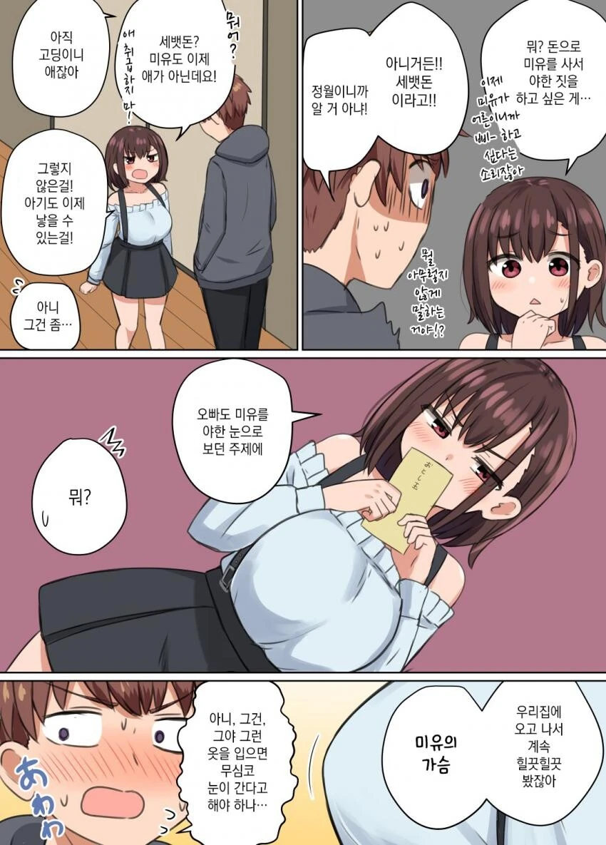 사촌에게 세뱃돈 주는 만화.manga - 이미지 2