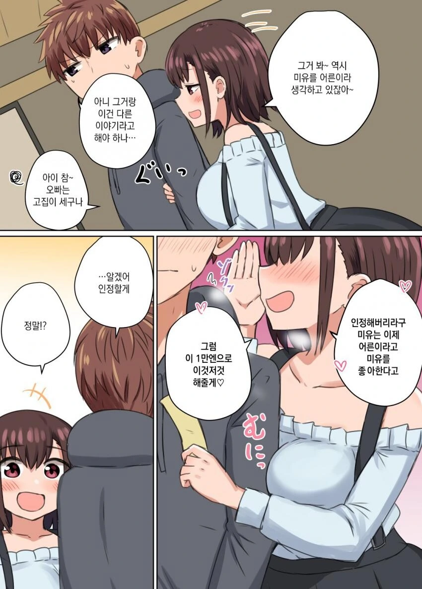 사촌에게 세뱃돈 주는 만화.manga - 이미지 3