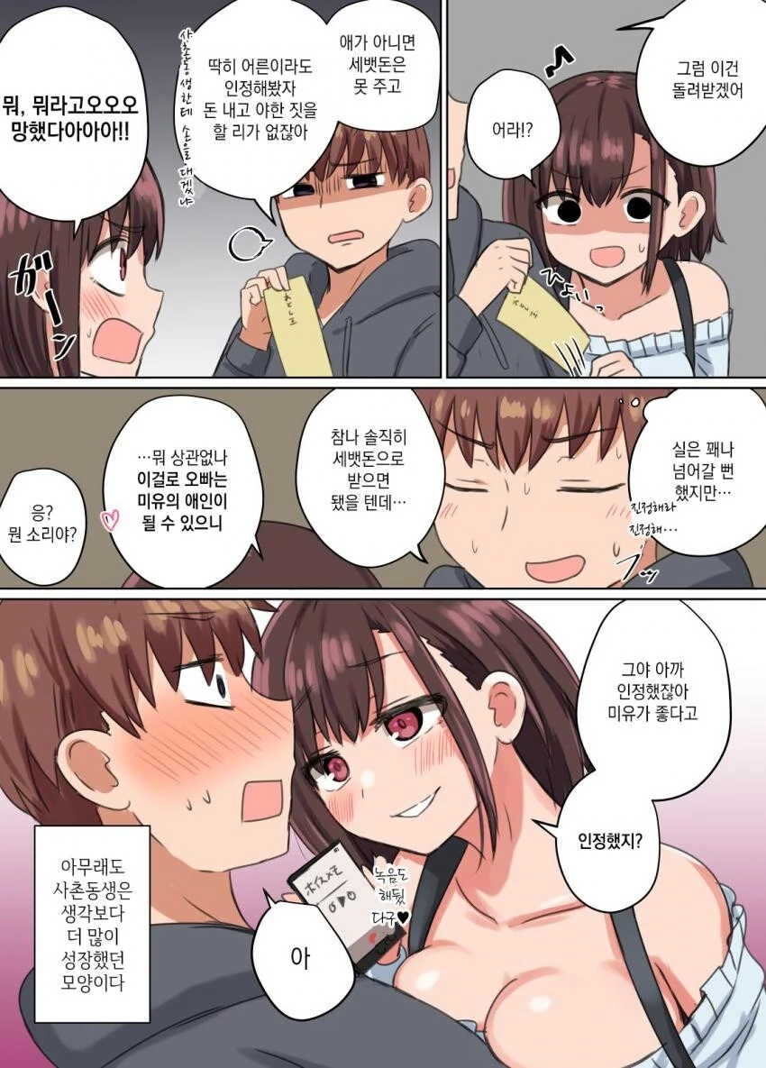 사촌에게 세뱃돈 주는 만화.manga - 이미지 4