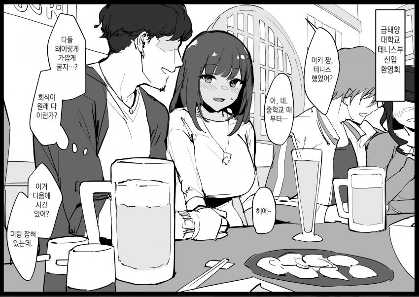 소꿉친구가 기다려주던.manga - 이미지 4