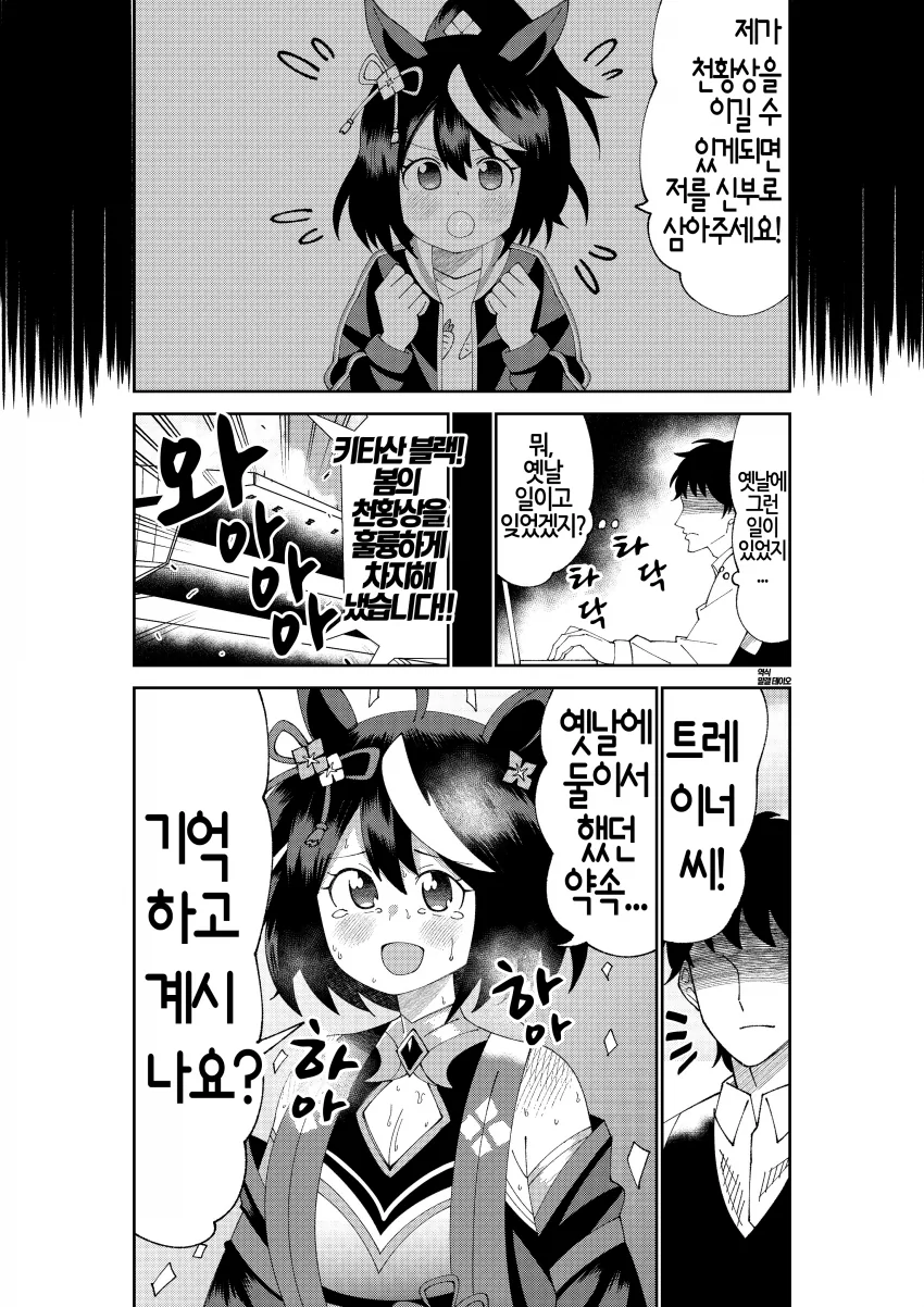 말딸] 트레이너와 순애 키타쨩.manga