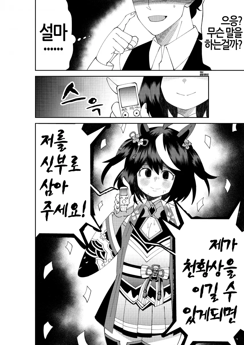 말딸] 트레이너와 순애 키타쨩.manga - 이미지 2