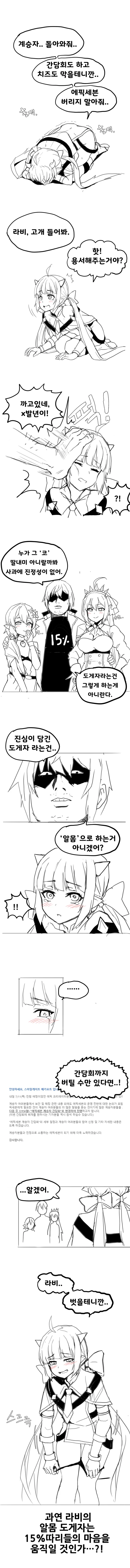 그흑우겜) 라비가 ㅇㅁ 도게자하는 만화