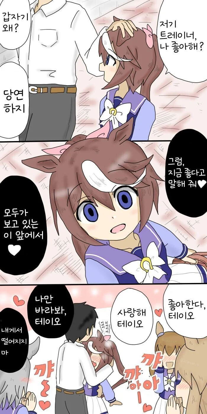 말딸) 테이오