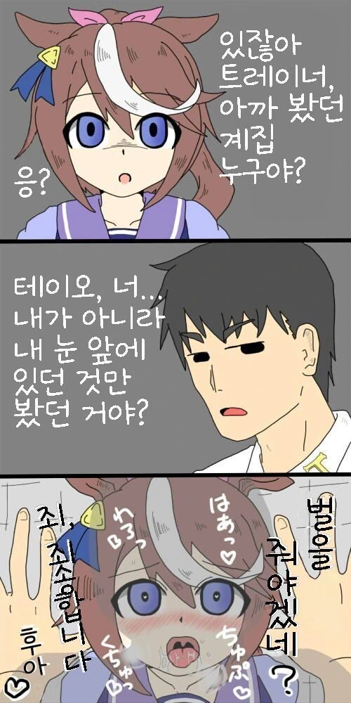 말딸) 테이오 - 이미지 2