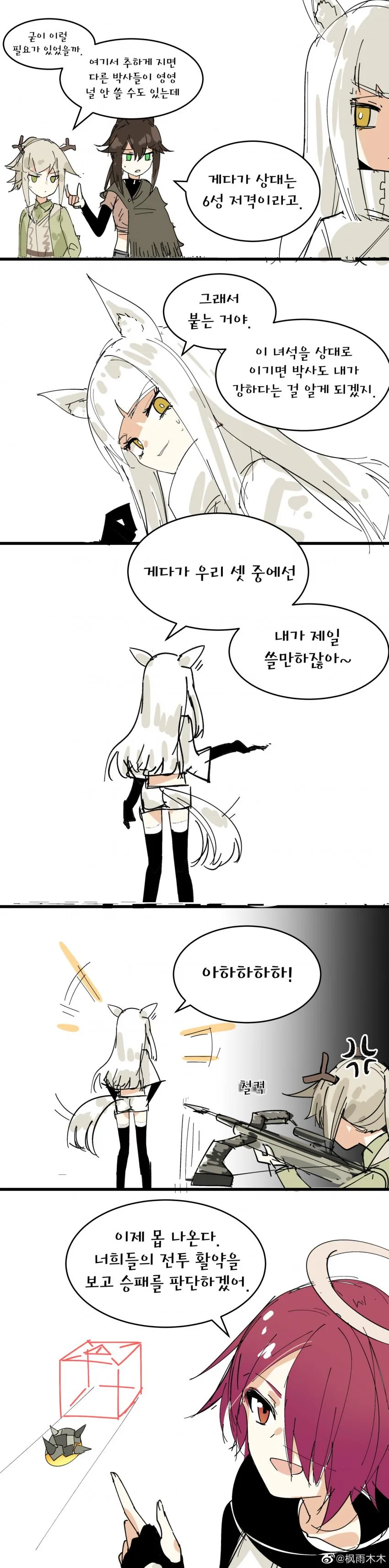 명일) 신캐나오는 만화 - 이미지 6