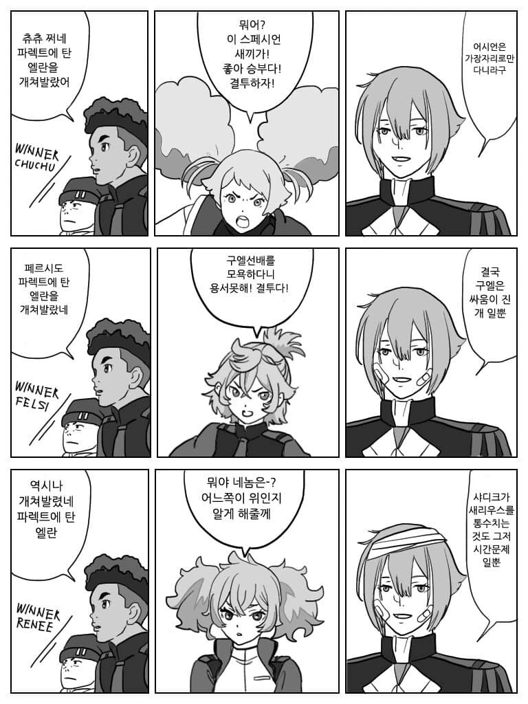수성의마녀)시비거는 5호기