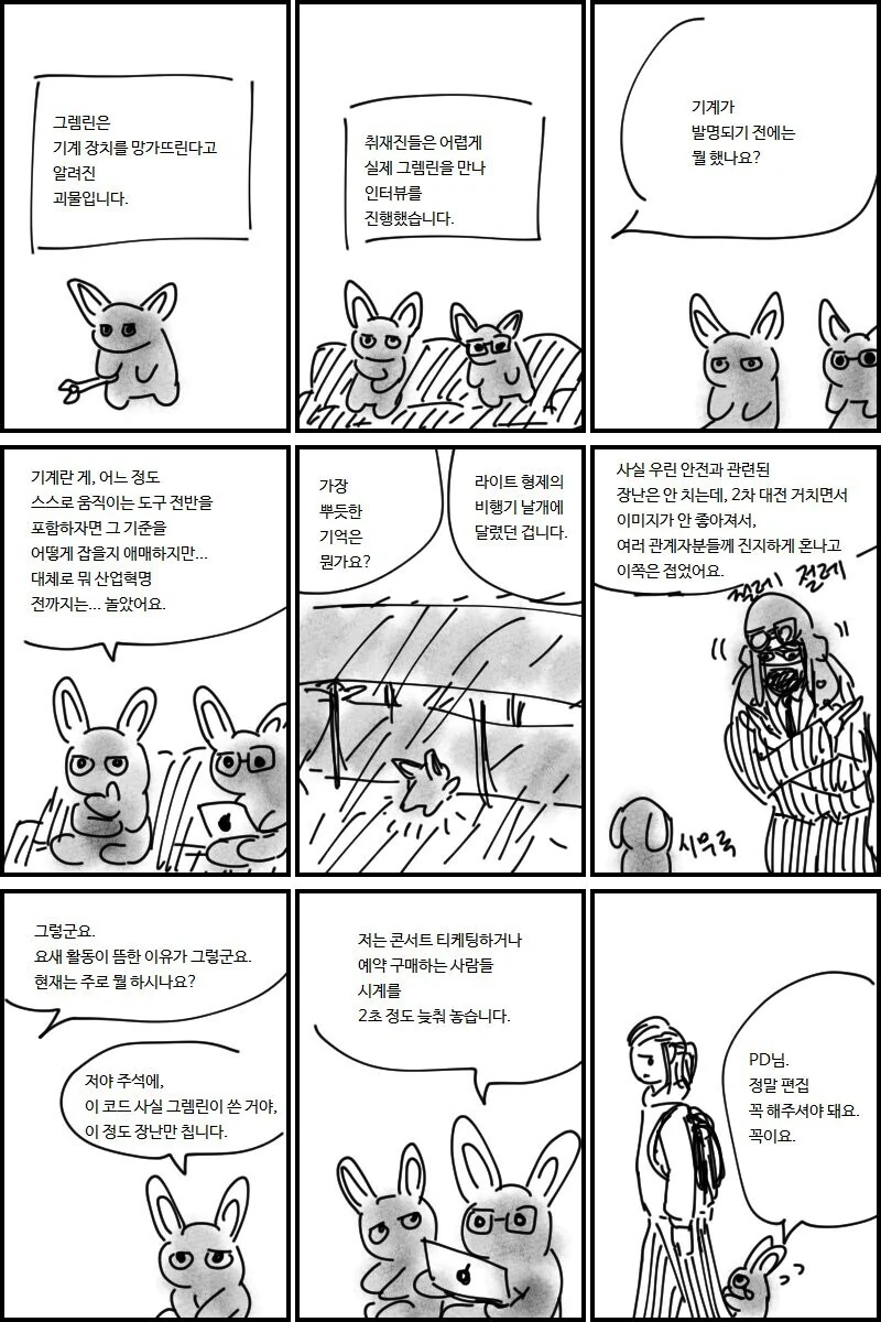 그렘린 관찰일기.manhwa