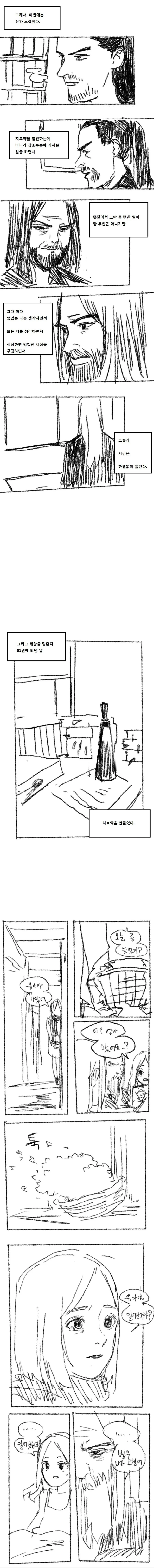 여자한테 인기있고 싶어 마법을 배우는 마법사.manhwa - 이미지 5