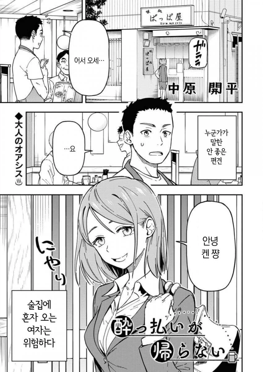 주정뱅이 누나가 집에 가지 않는다.manga