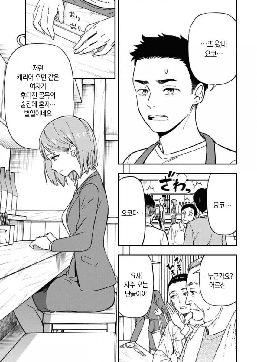 주정뱅이 누나가 집에 가지 않는다.manga - 이미지 3