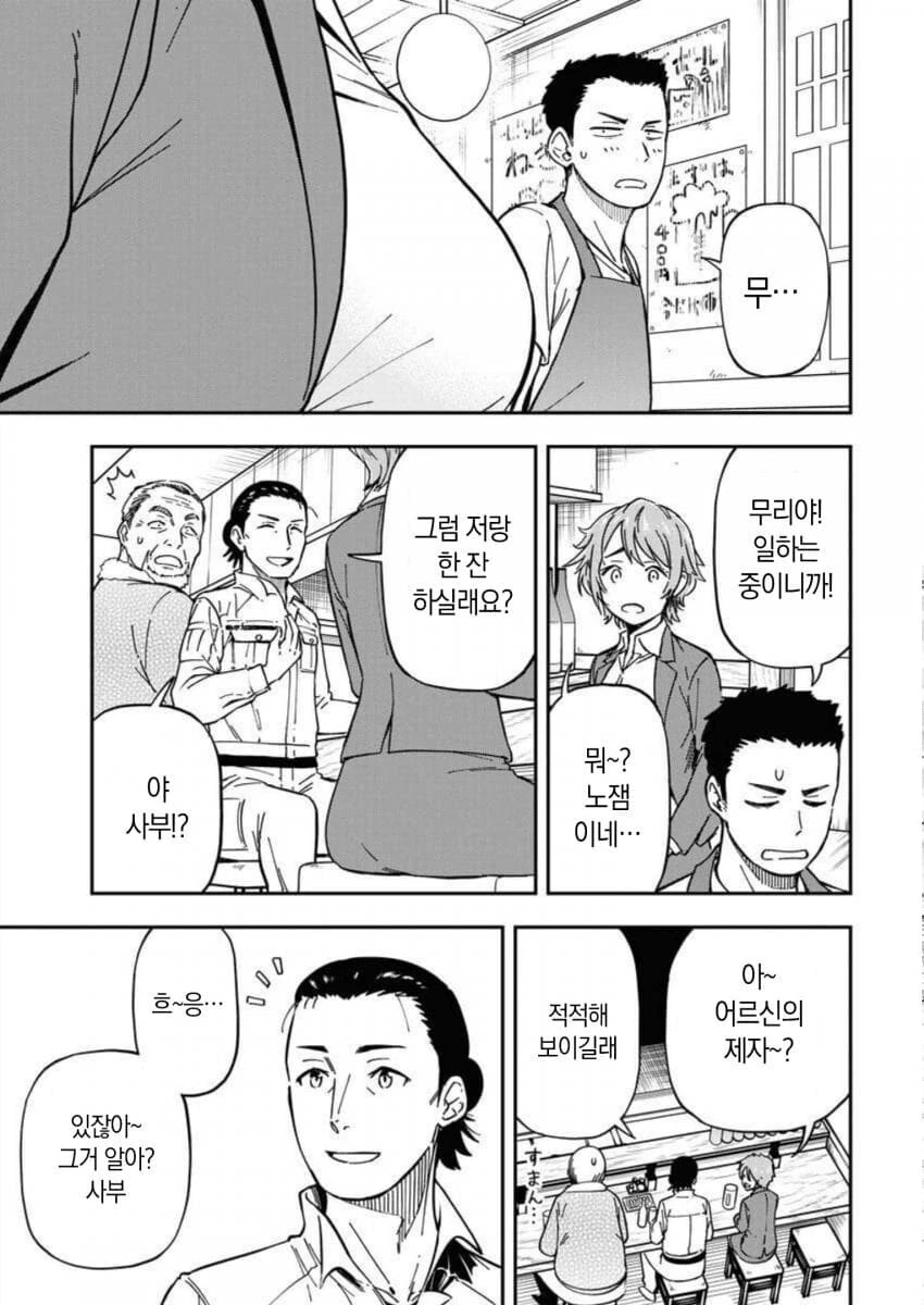 주정뱅이 누나가 집에 가지 않는다.manga - 이미지 5