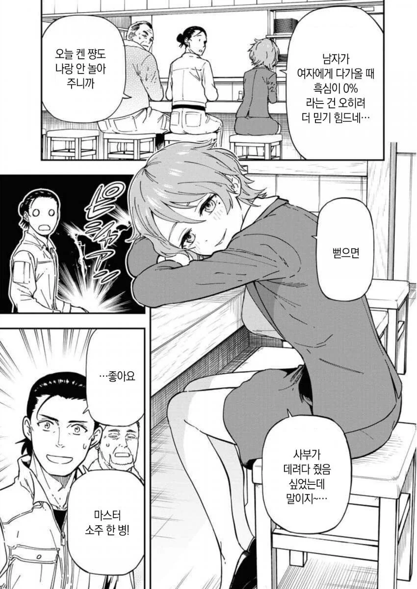 주정뱅이 누나가 집에 가지 않는다.manga - 이미지 7
