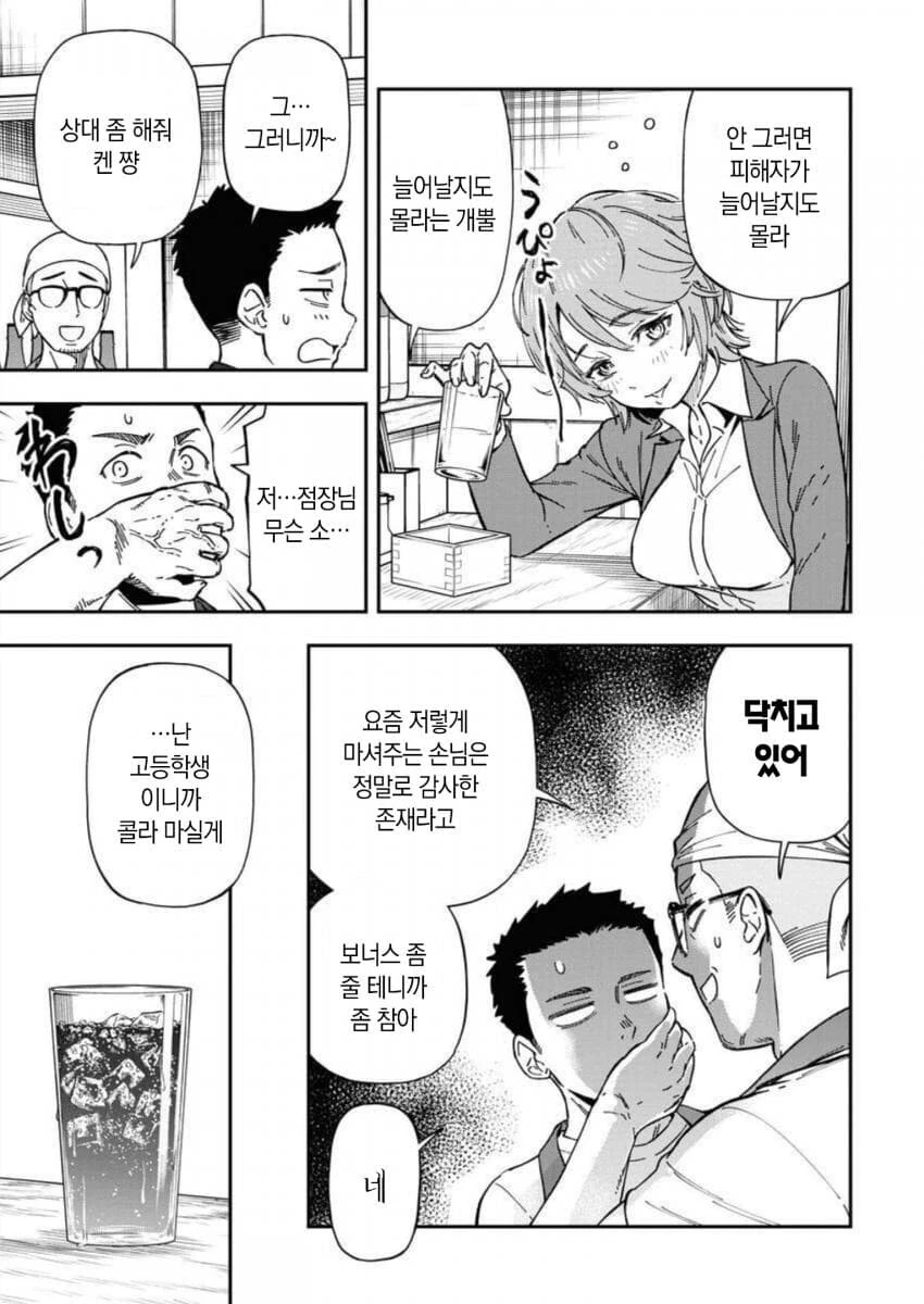 주정뱅이 누나가 집에 가지 않는다.manga - 이미지 9