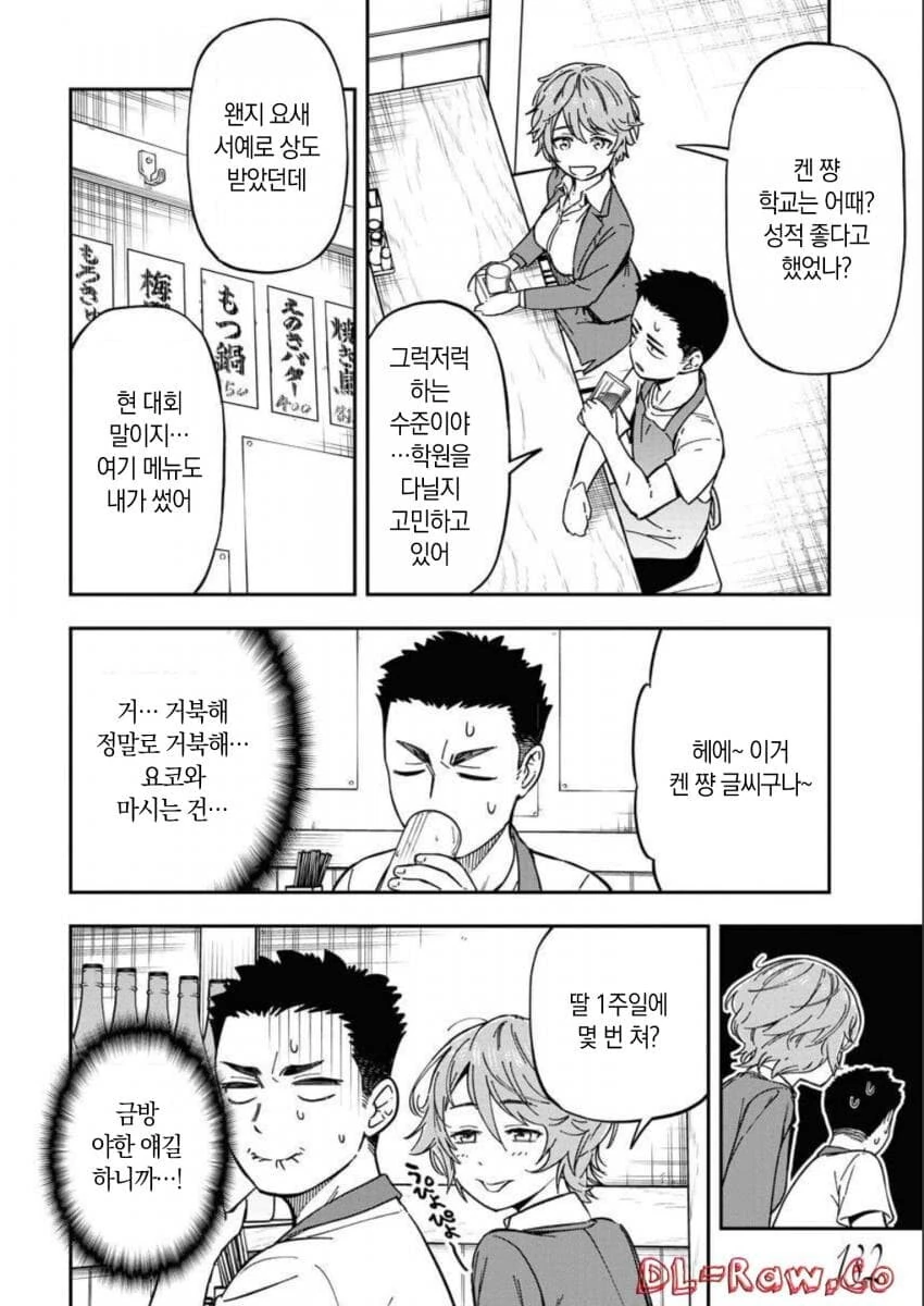 주정뱅이 누나가 집에 가지 않는다.manga - 이미지 10