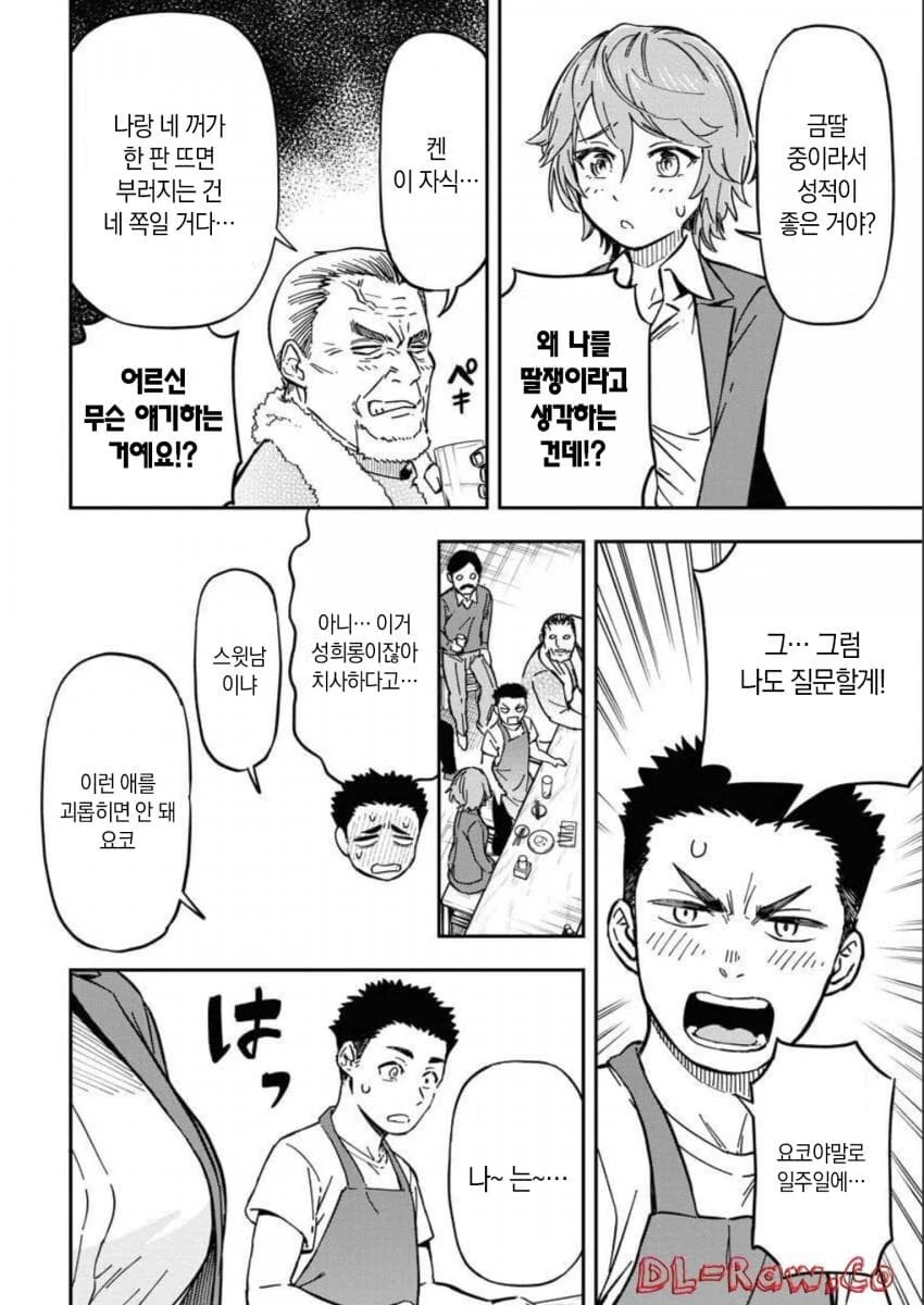 주정뱅이 누나가 집에 가지 않는다.manga - 이미지 14