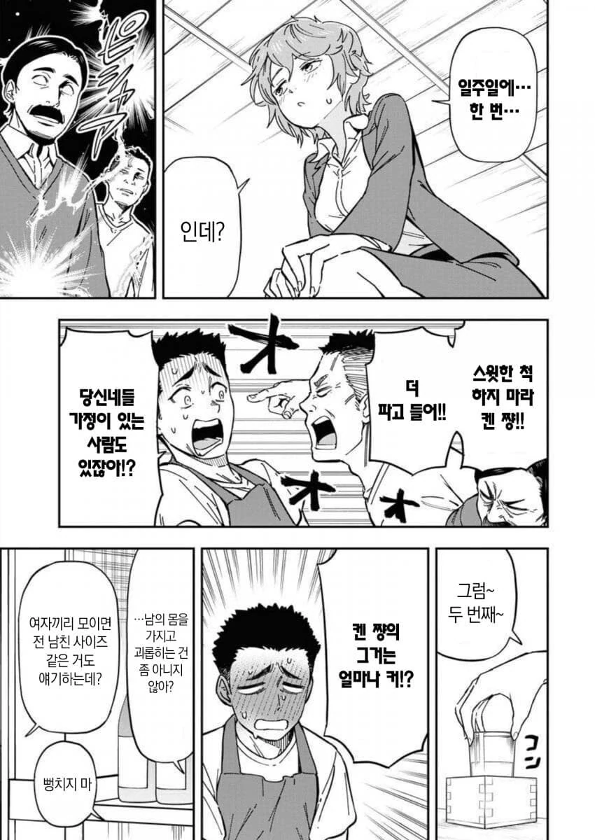 주정뱅이 누나가 집에 가지 않는다.manga - 이미지 15