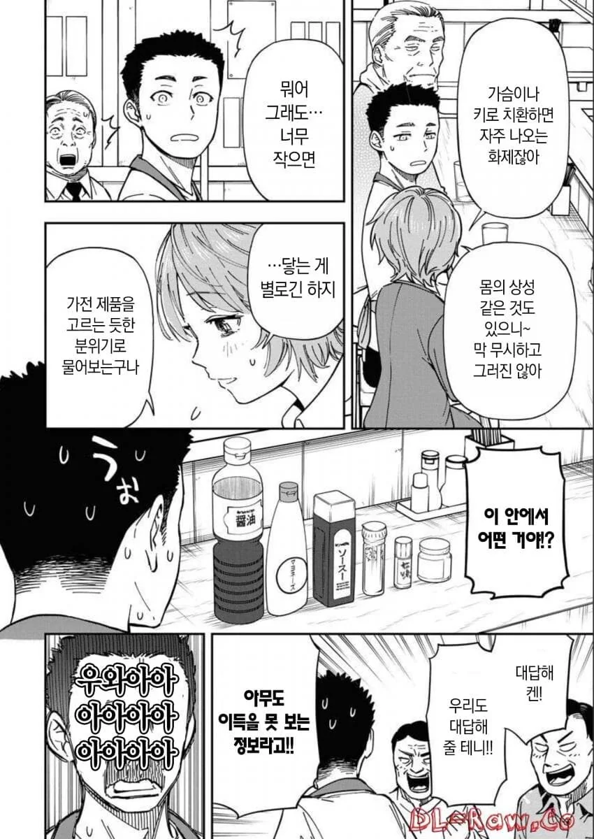 주정뱅이 누나가 집에 가지 않는다.manga - 이미지 16