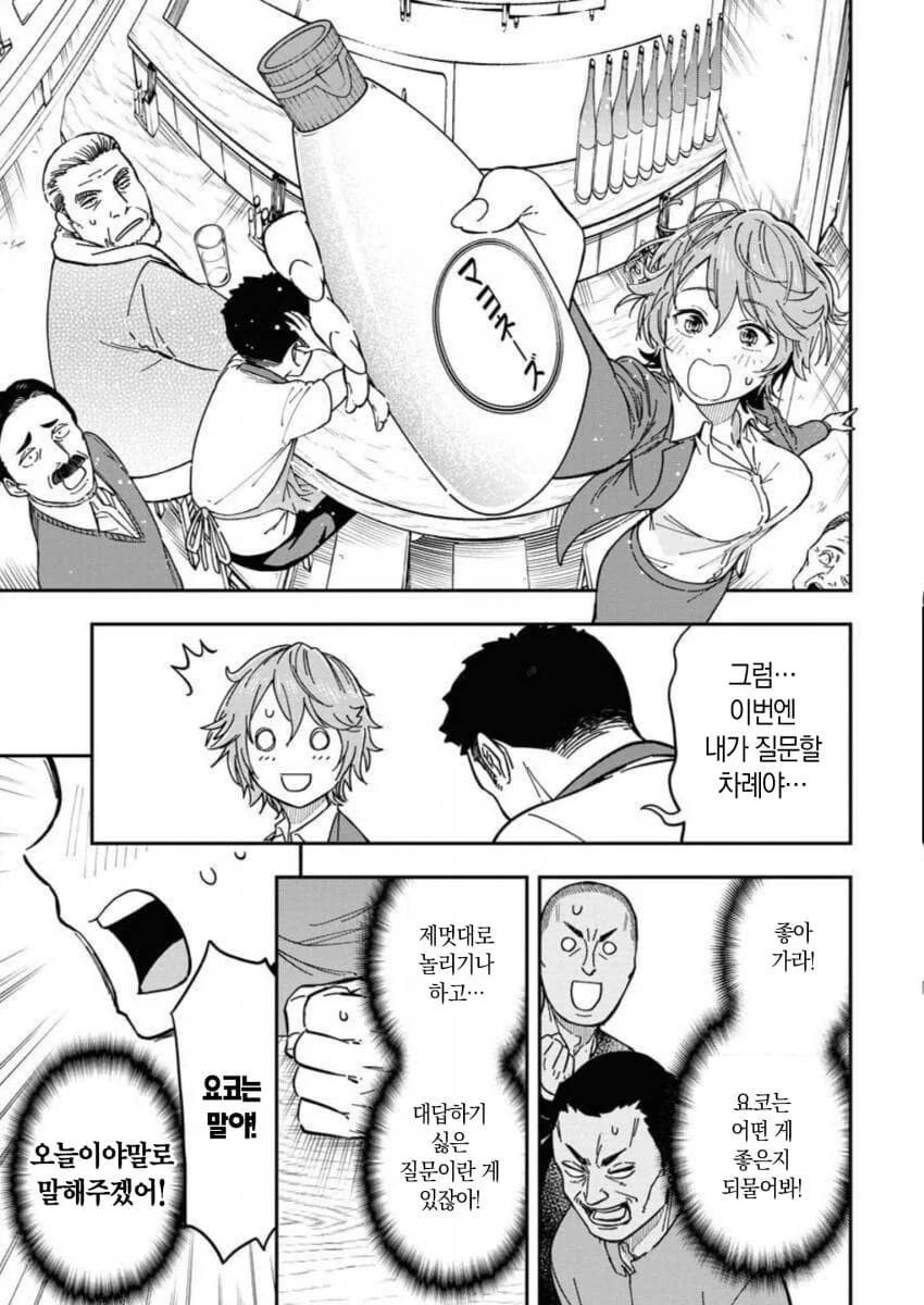 주정뱅이 누나가 집에 가지 않는다.manga - 이미지 17