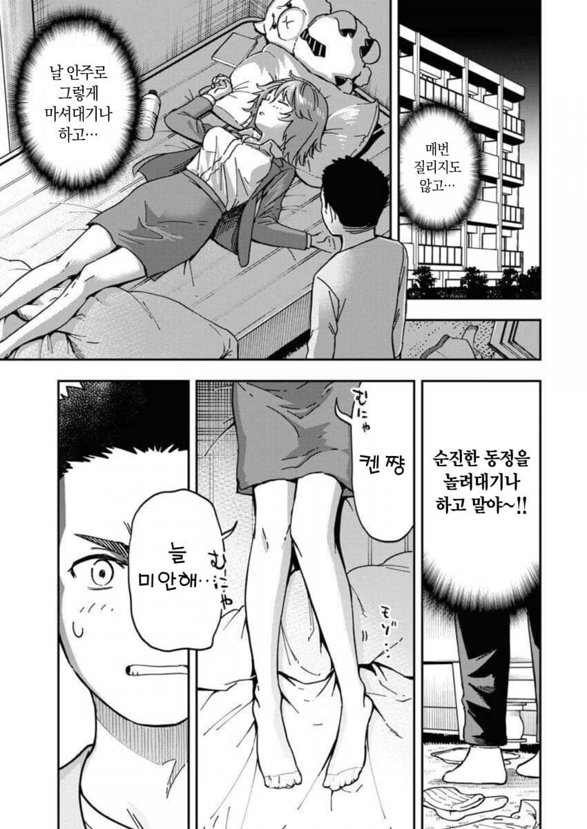 주정뱅이 누나가 집에 가지 않는다.manga - 이미지 21