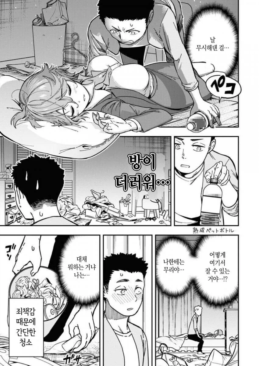 주정뱅이 누나가 집에 가지 않는다.manga - 이미지 23