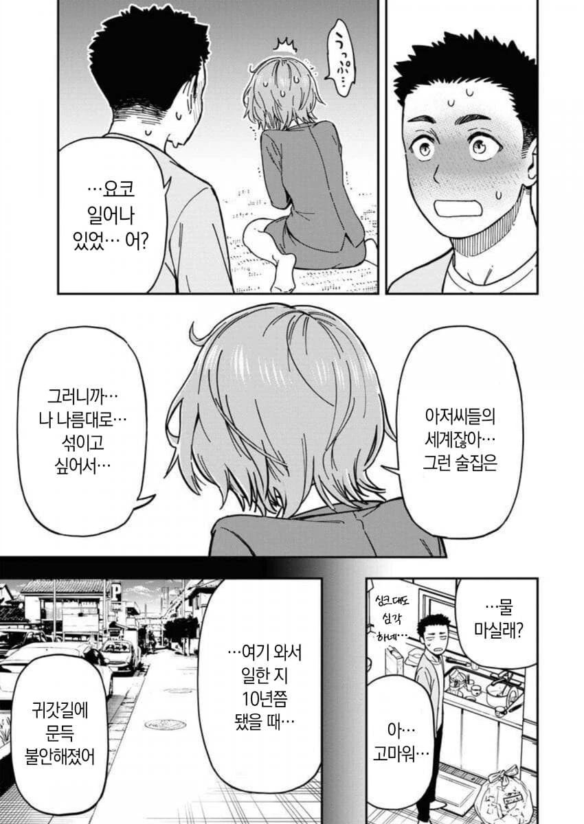 주정뱅이 누나가 집에 가지 않는다.manga - 이미지 25