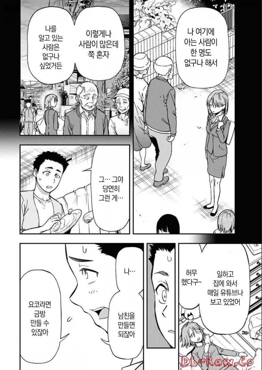 주정뱅이 누나가 집에 가지 않는다.manga - 이미지 26