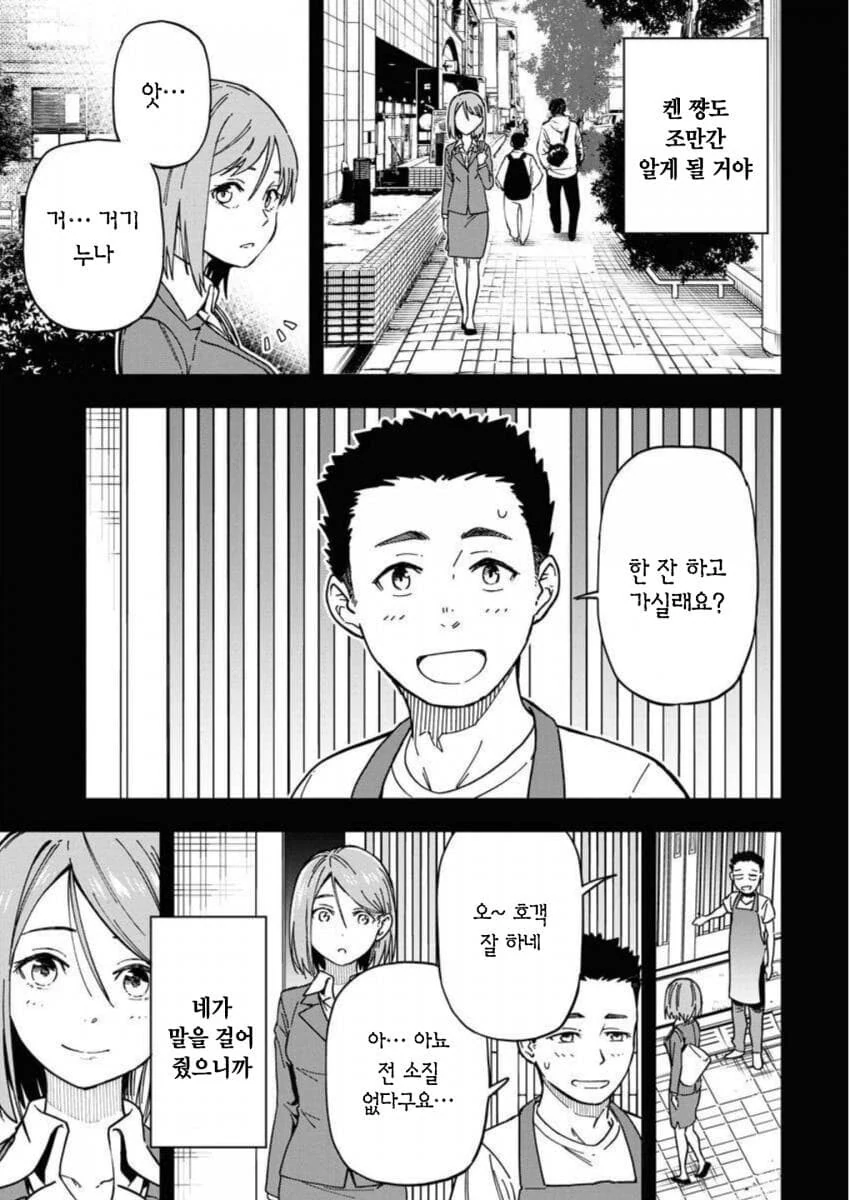 주정뱅이 누나가 집에 가지 않는다.manga - 이미지 29