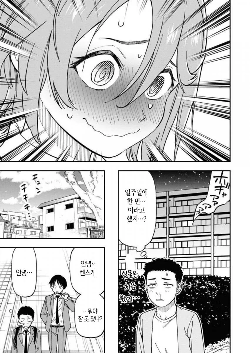 주정뱅이 누나가 집에 가지 않는다.manga - 이미지 31