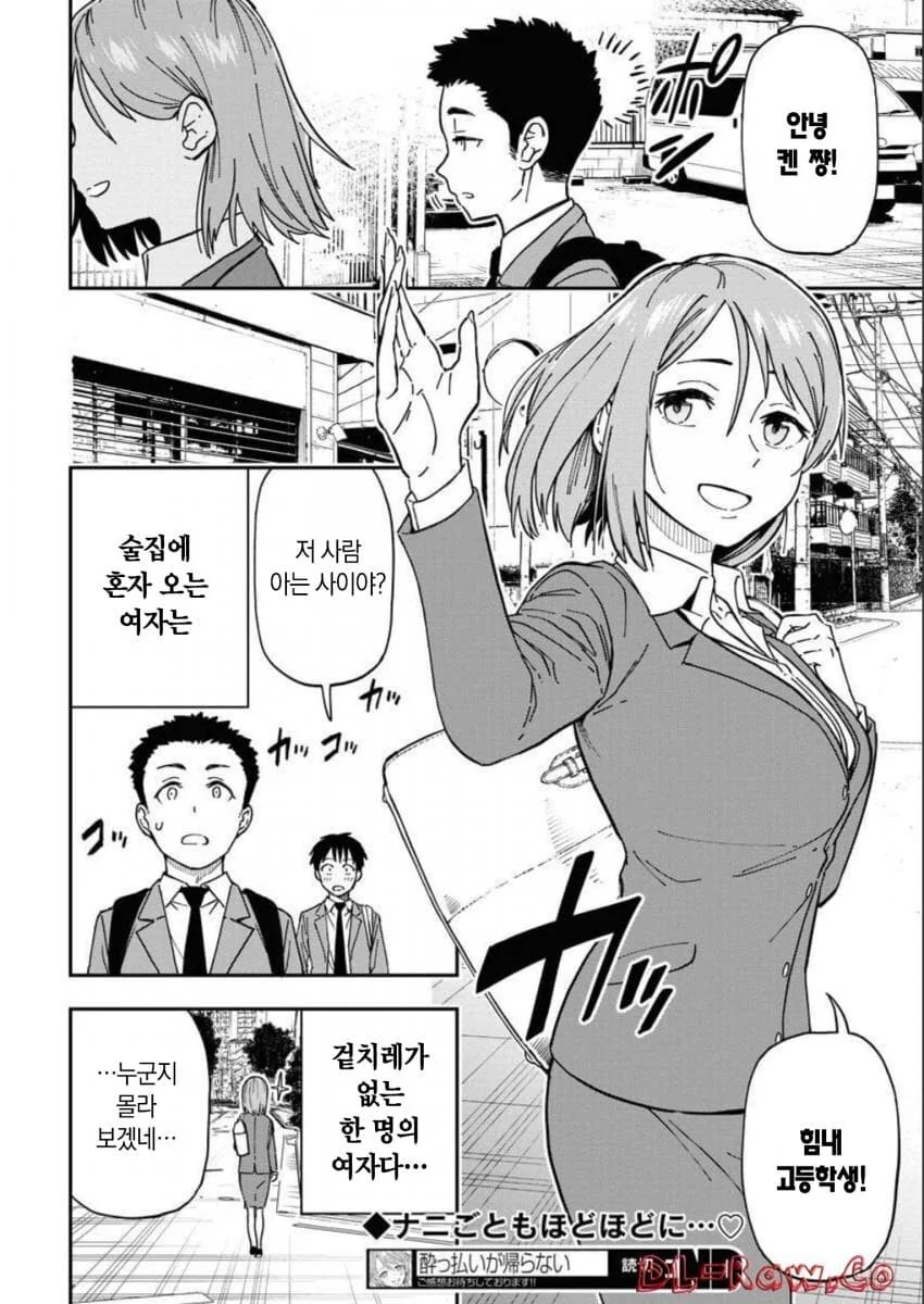 주정뱅이 누나가 집에 가지 않는다.manga - 이미지 32